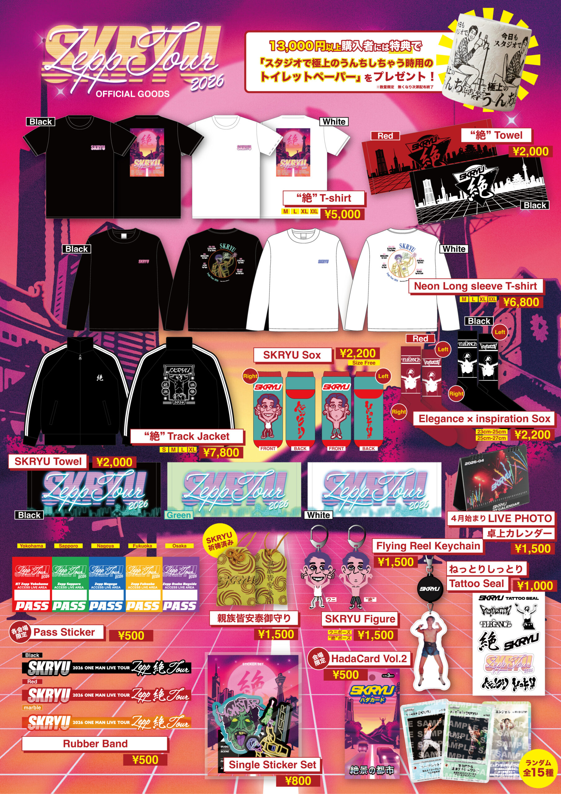 SKRYU_zepptour_Goods_POP_1217